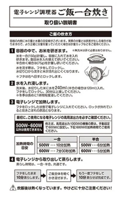 一合炊き使い方