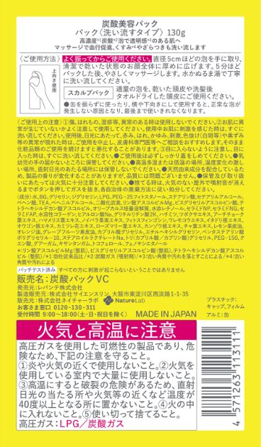 リッツ 炭酸ＶＣバブルパック 130ｇ レバンテ