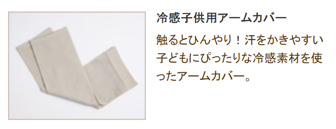 アームカバー/セリア