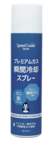 瞬間冷却スプレー