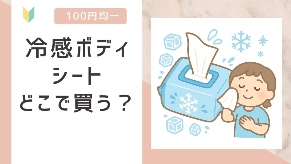 冷感ボディシートの画像