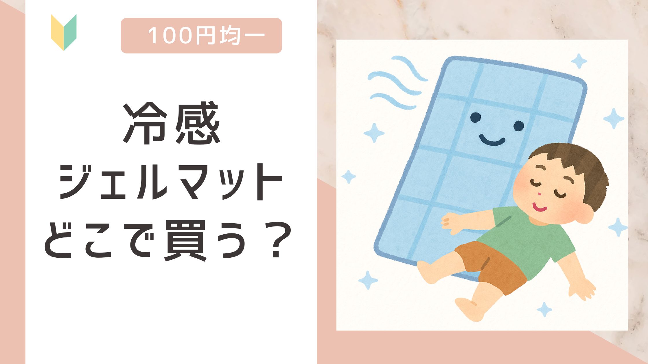 冷感ジェルマットの画像