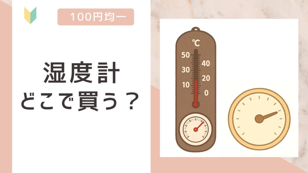 湿度計の画像