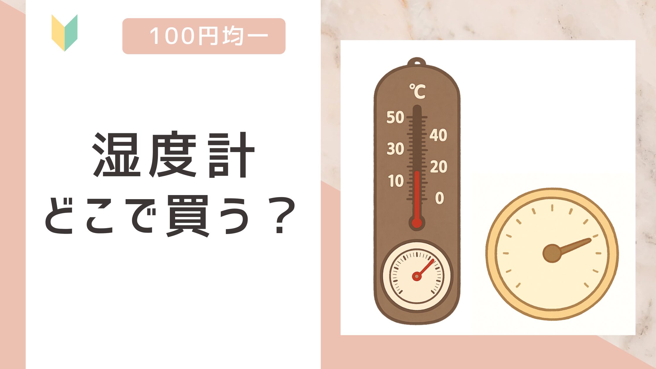 湿度計の画像