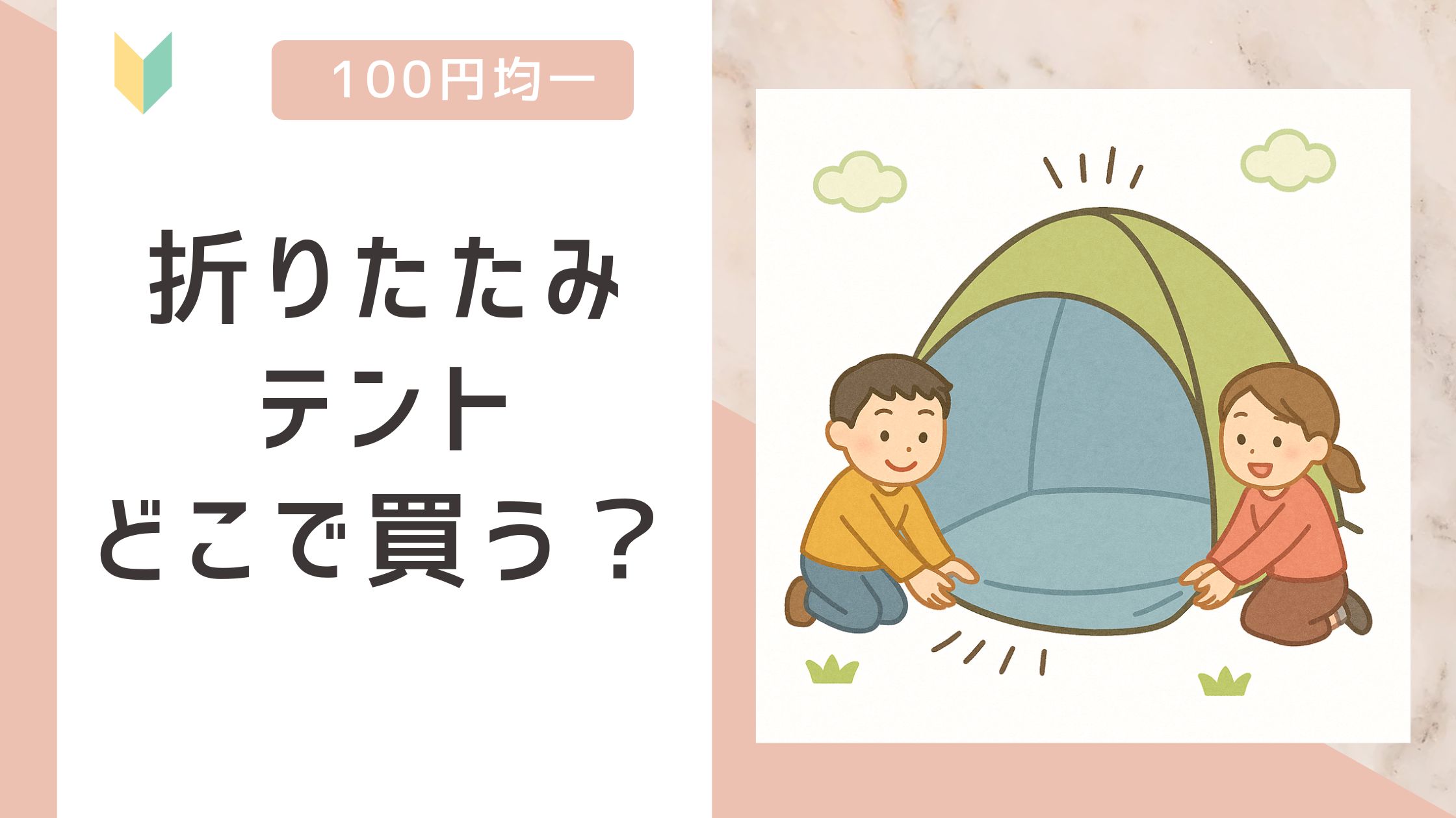 折りたたみテントの画像