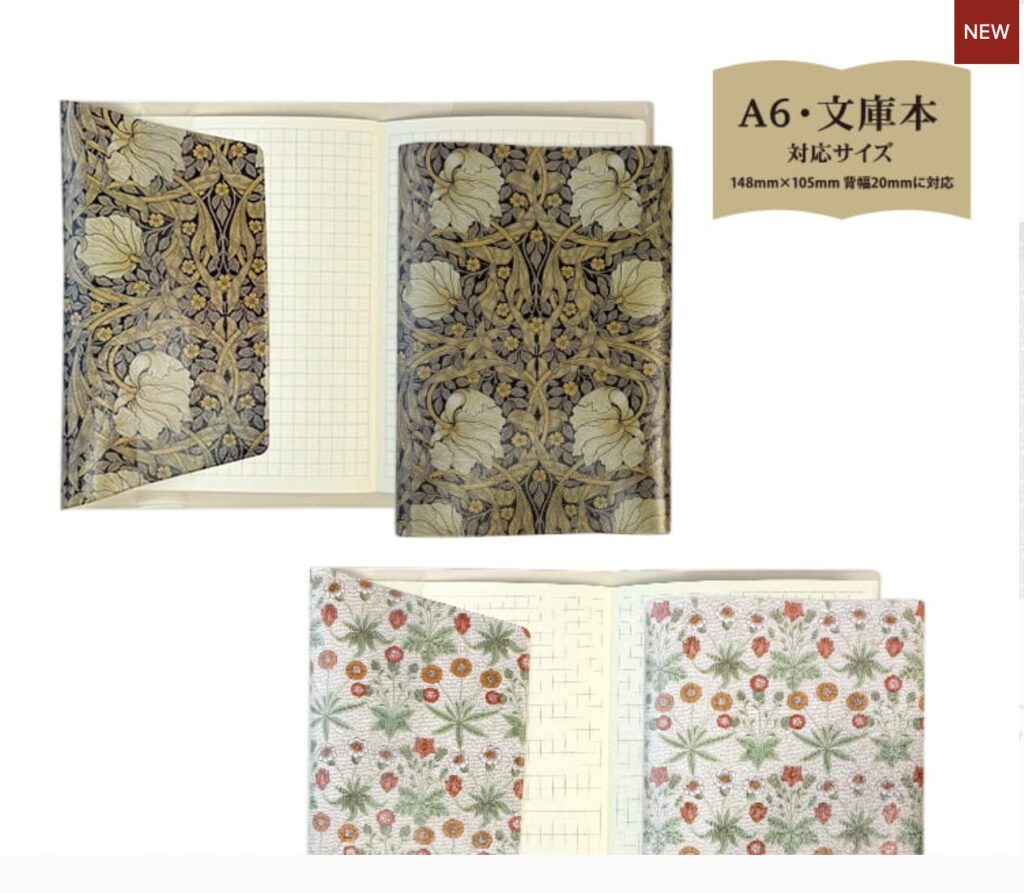 ウィリアムモリスブックカバー