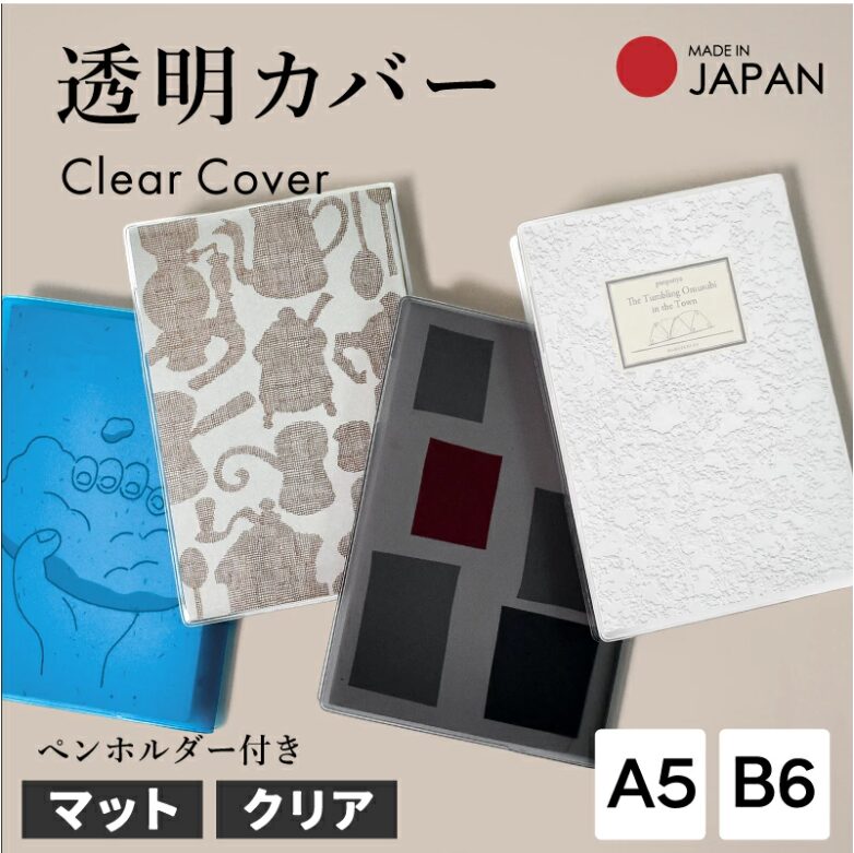 カフェブックカバー