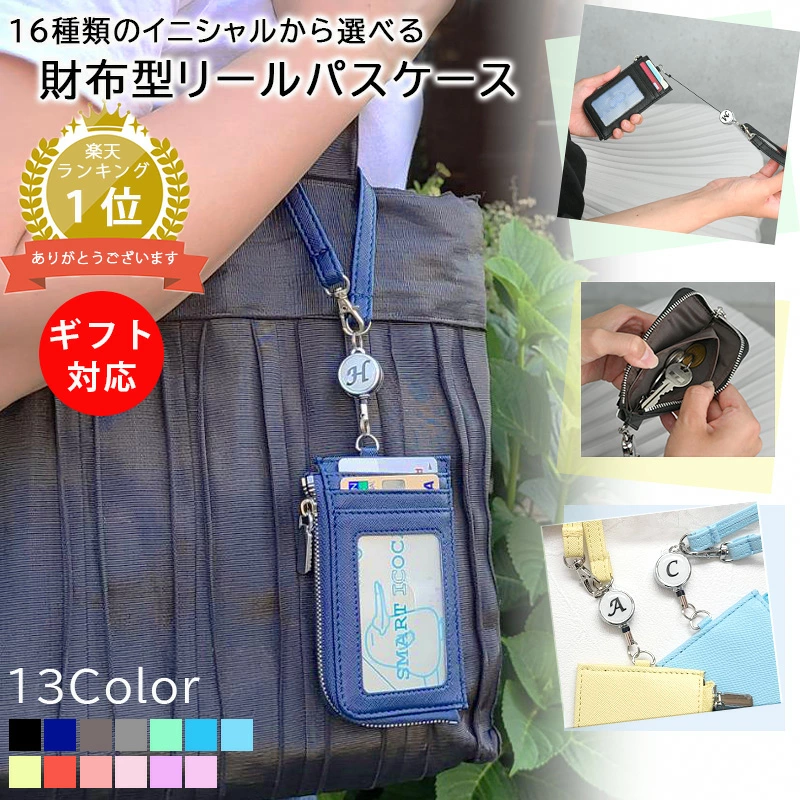 L字ファスナー財布付きパスケース