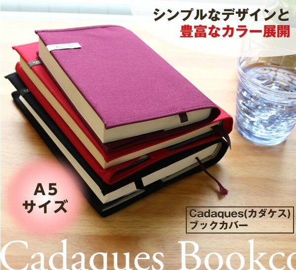 プレゼント用ブックカバー