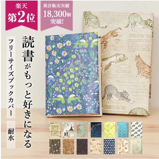 通勤、通学ブックカバー