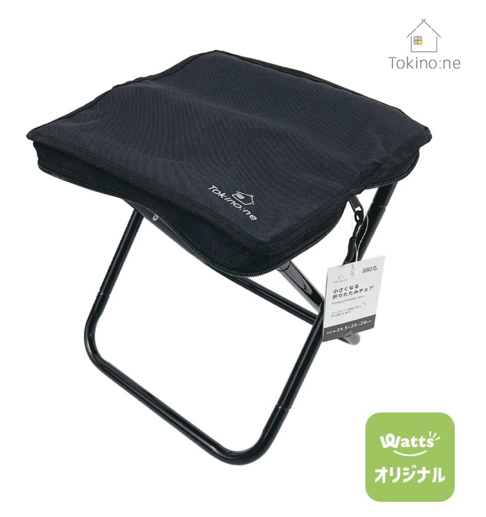 ワッツ折りたたみ椅子