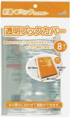 ワッツブックカバー