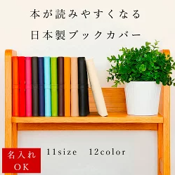 プレゼント用ブックカバー