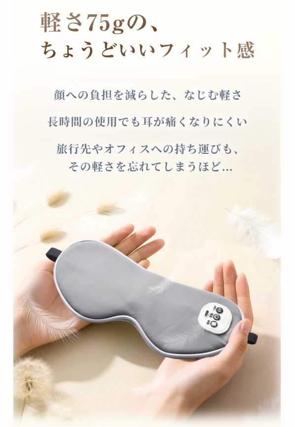 電気アイマスク