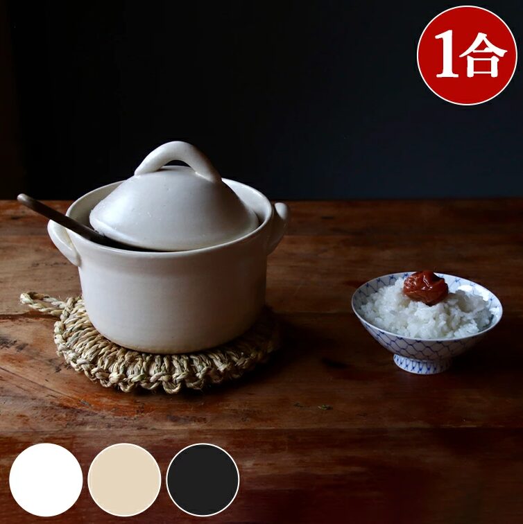 萬古焼 ご飯釜 1合