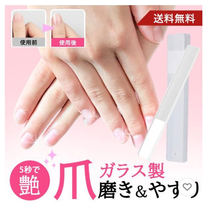 ヤフーショップ爪やすり