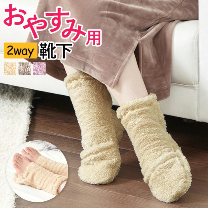 グンゼルームソックス