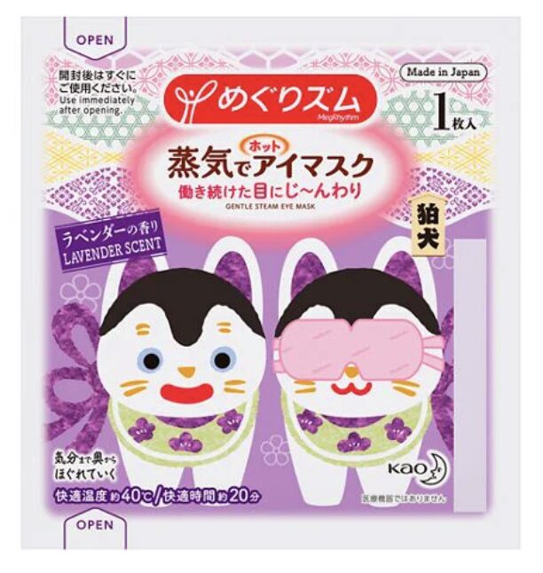 めぐリズ蒸気でホッとアイマスク ラベンダーの香り 1枚(限定デザイン)