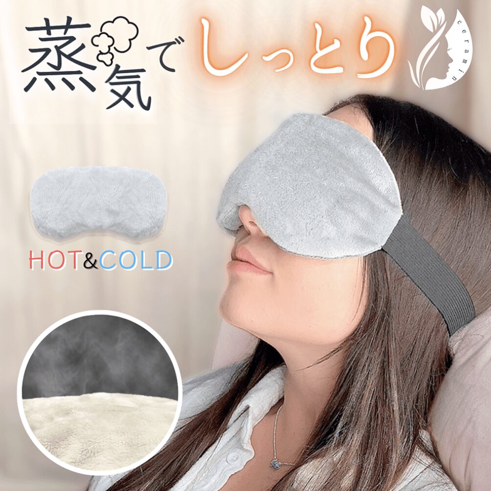 ceramin ホットアイマスク