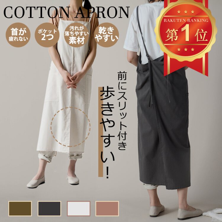 スリット入りロングエプロン(楽天市場)