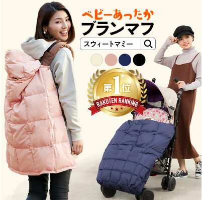 ベビーひざ掛け