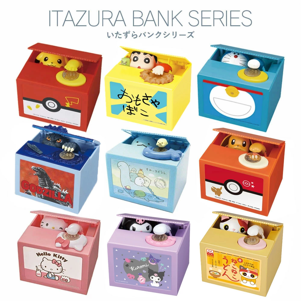 いたずらバンク