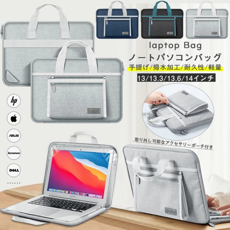 laptop Bag ノートパソコンバッグ｜撥水加工・軽量 アクセサリーポーチ付き