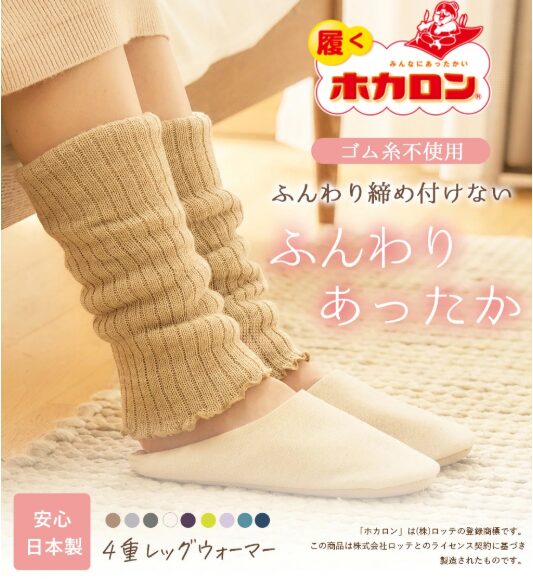 ホカロン レッグウォーマー アームウォーマー レディース 4重編み