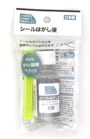 シール剥がし液