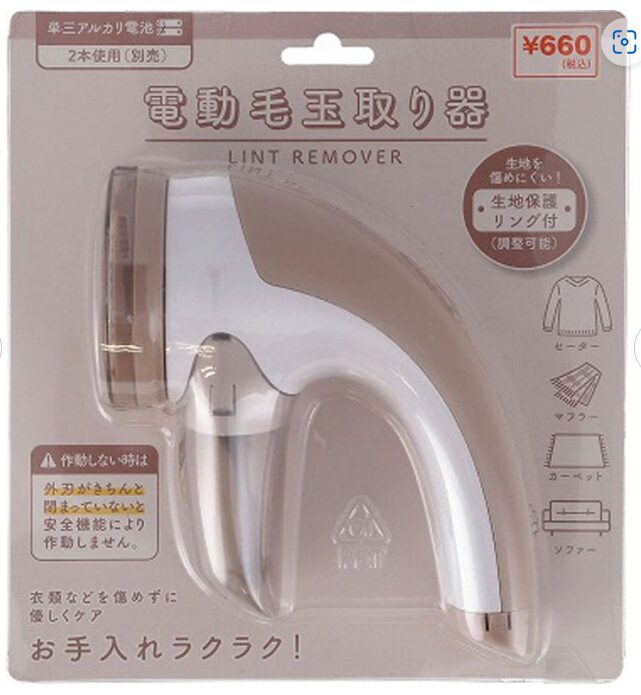 電動毛玉取り器