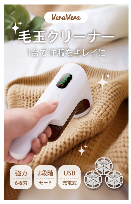 毛玉クリーナー（毛玉取り 電動 6枚刃 充電式 毛玉取り器）