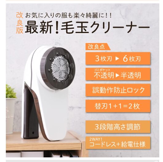 毛玉取り器（毛玉取り USB 充電式 3段階調整）