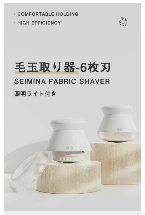 SEIMINA 毛玉取り 6枚刃 充電式 