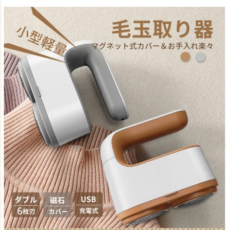 KLOUDIC 電動毛玉取り器