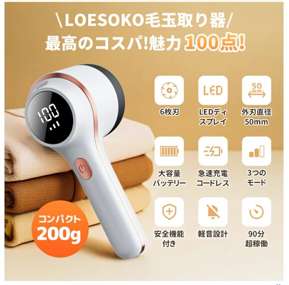 毛玉取り 電動日本製6枚刃 3段階調整