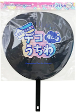 ワッツデコうちわ