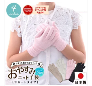 ナイトケア手袋