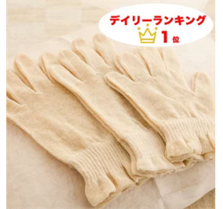 ナイトケア手袋