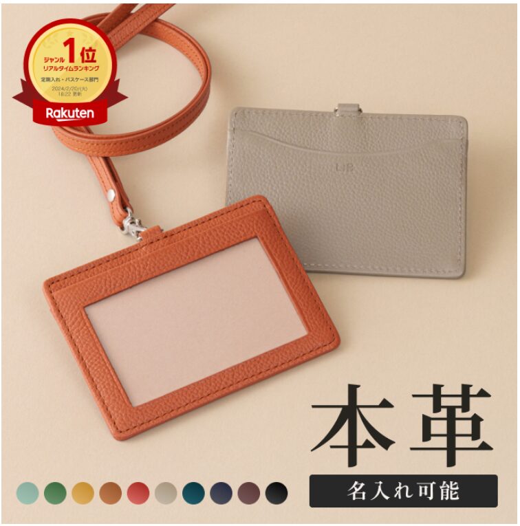 楽天ネックストラップ