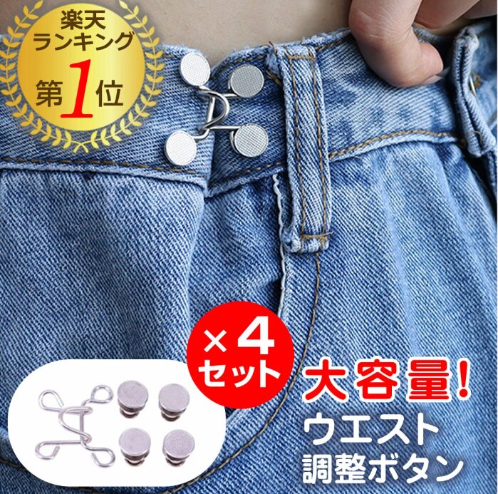 ウエスト調節クリップ