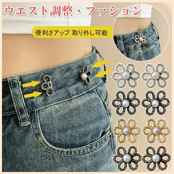 ウエスト調節クリップ