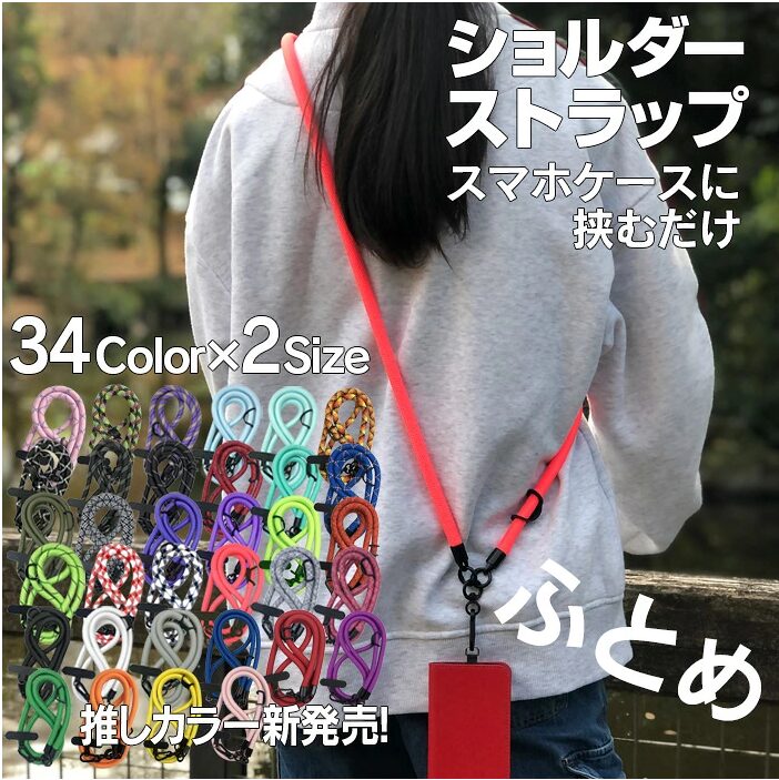 楽天ネックストラップ