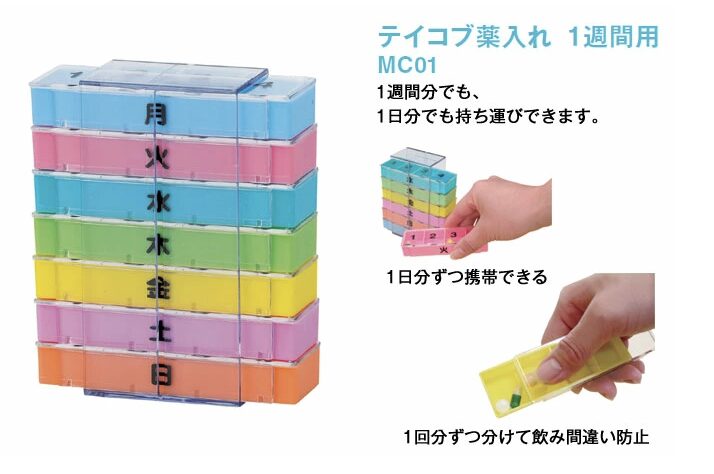 【幸和製作所(TacaoF)】テイコブ薬入れ 1週間用