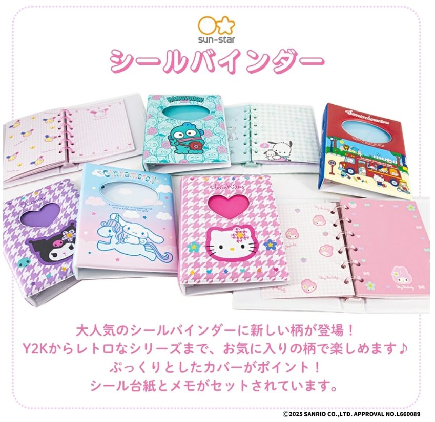 シール手帳_楽天