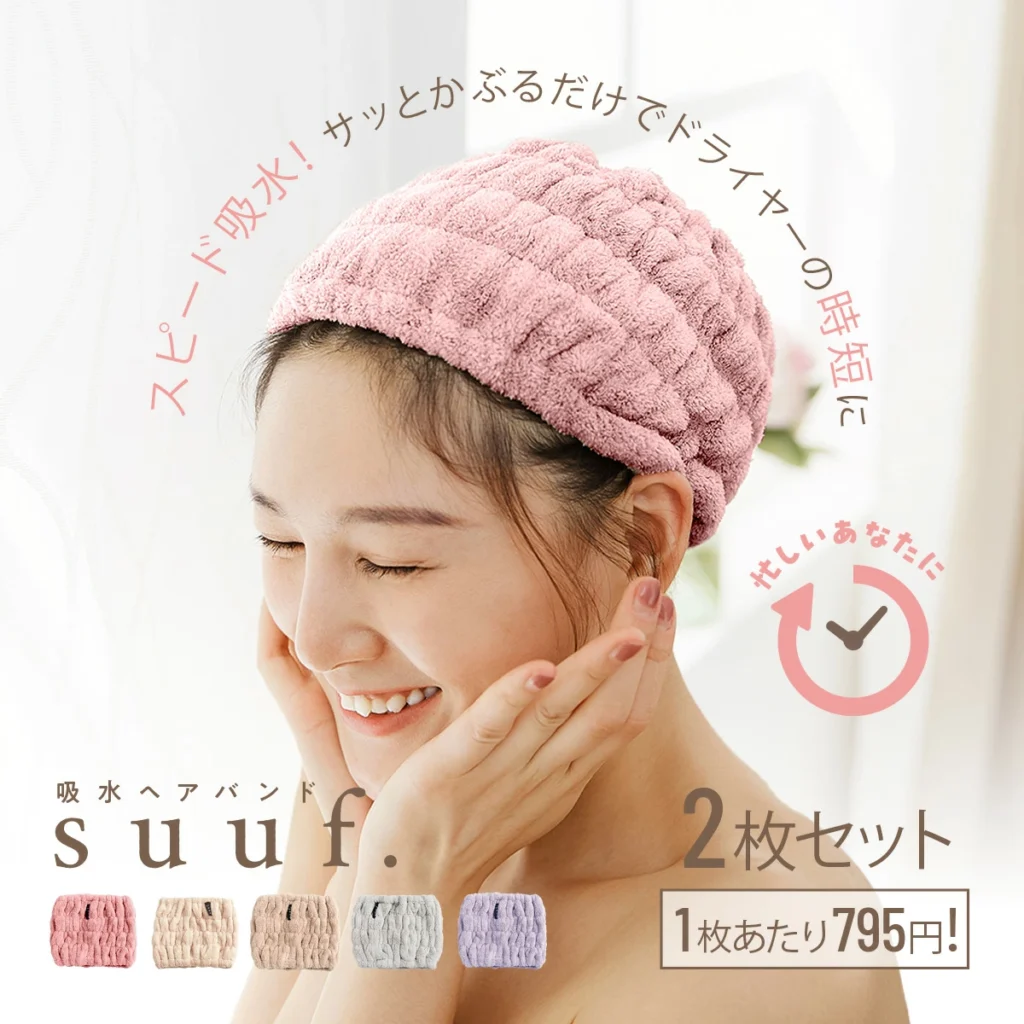 【suuf. 】吸水ヘアバンド 2枚セット