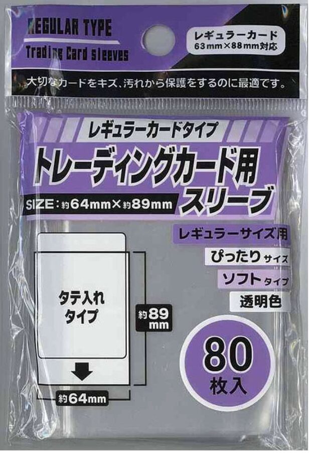 トレーディングカード用スリーブ　レギュラー　ぴったり　８０Ｐ