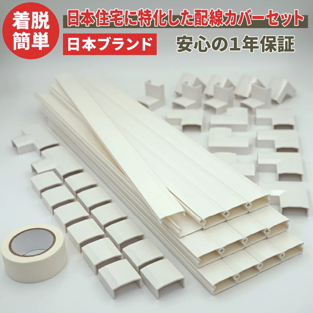 ネセクト配線カバー