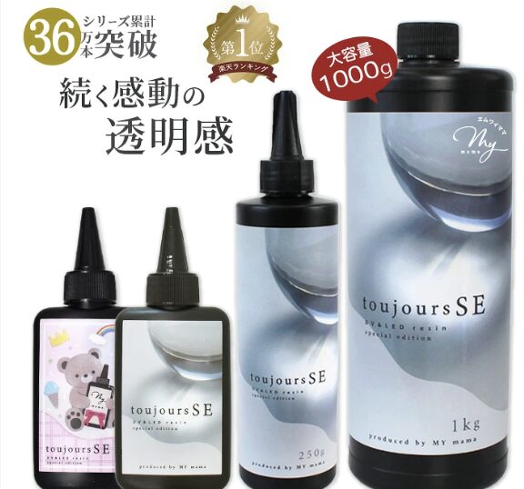 トゥジュールSE