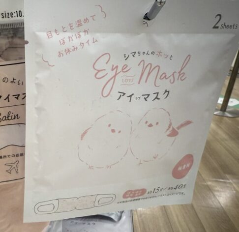 シマちゃんのホッとアイラブマスク