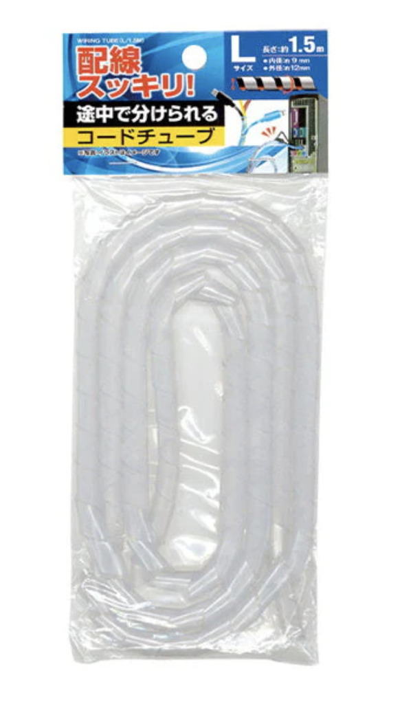 配線スッキリ 途中で分けられるコードチューブ L 1.5m